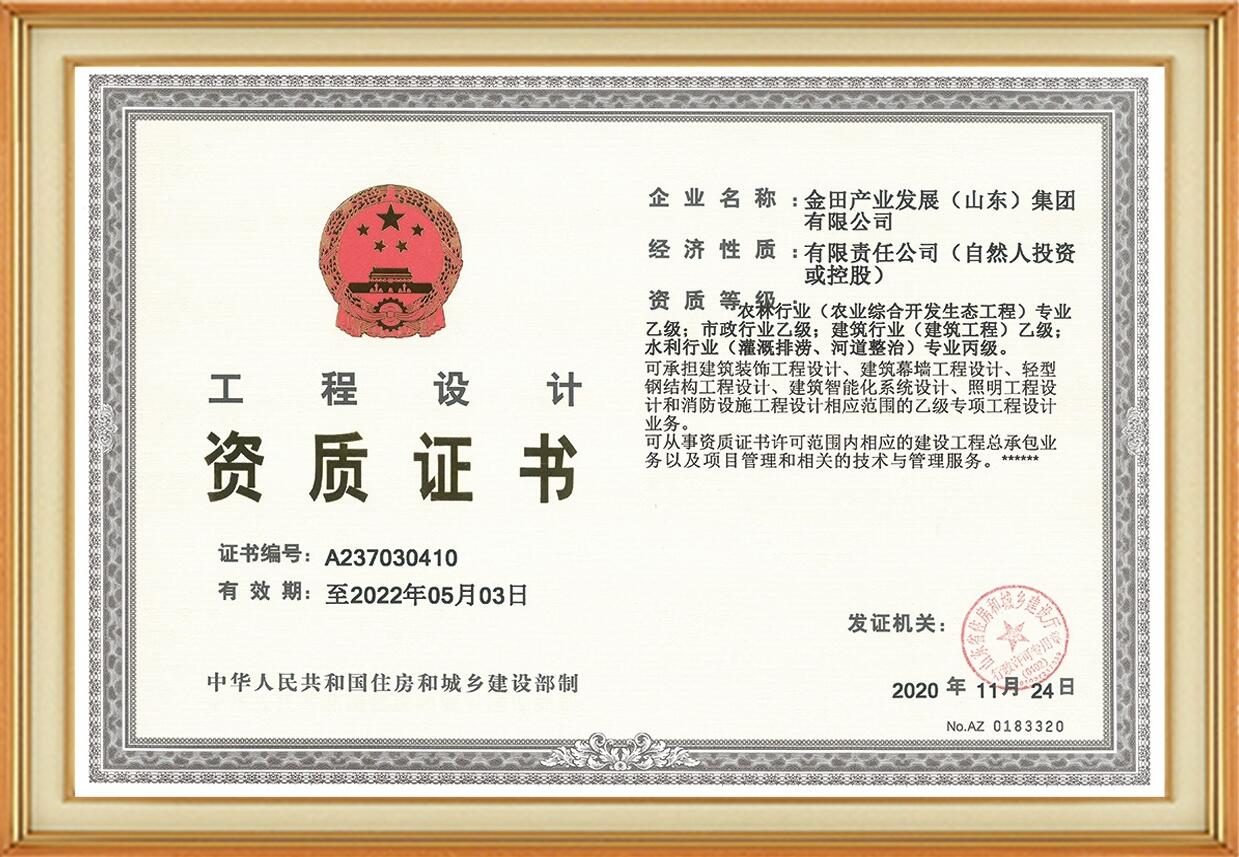 工程設(shè)計(jì)資質(zhì)證書