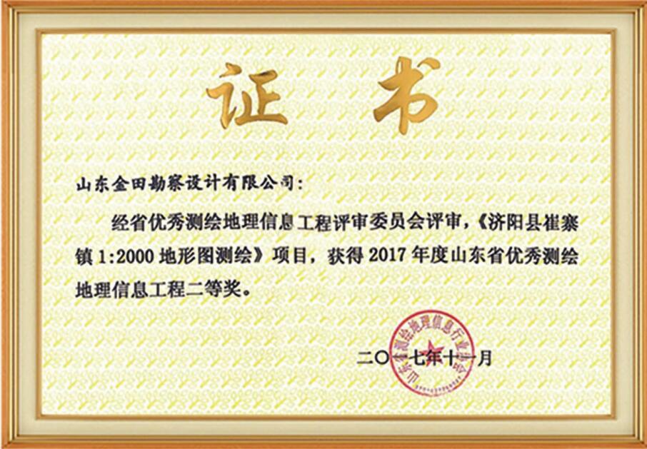 山東省優(yōu)秀測(cè)繪地理信息工程二等獎(jiǎng)