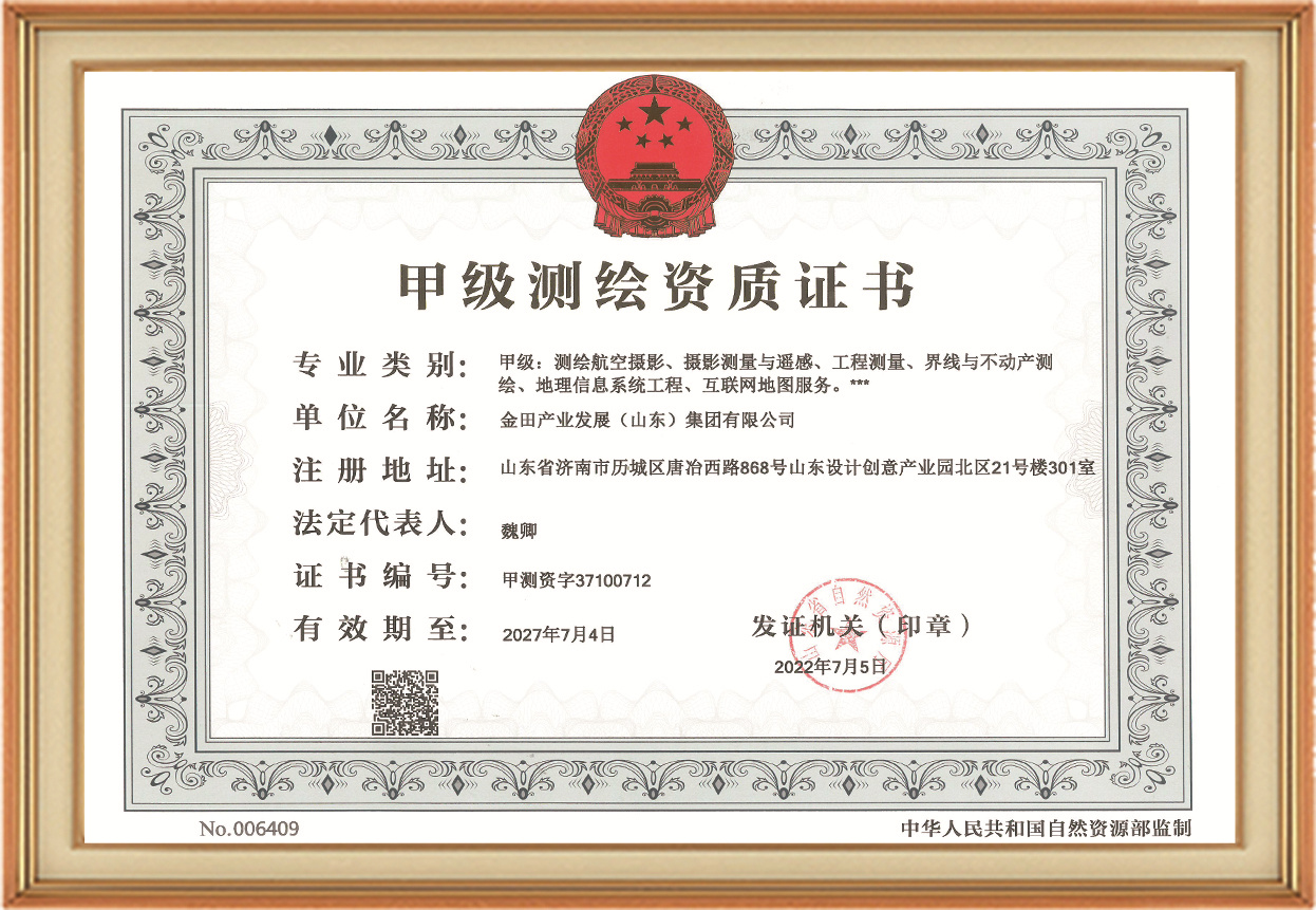 測(cè)繪甲級(jí)資質(zhì)證書